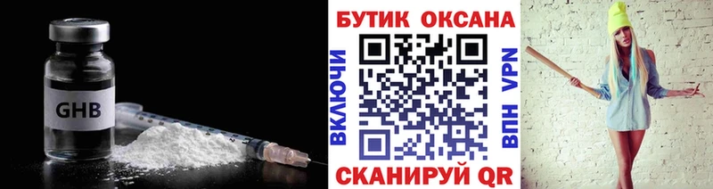 БУТИРАТ GHB  Курск 