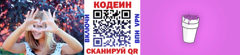 Кодеин напиток Lean (лин)  Курск 